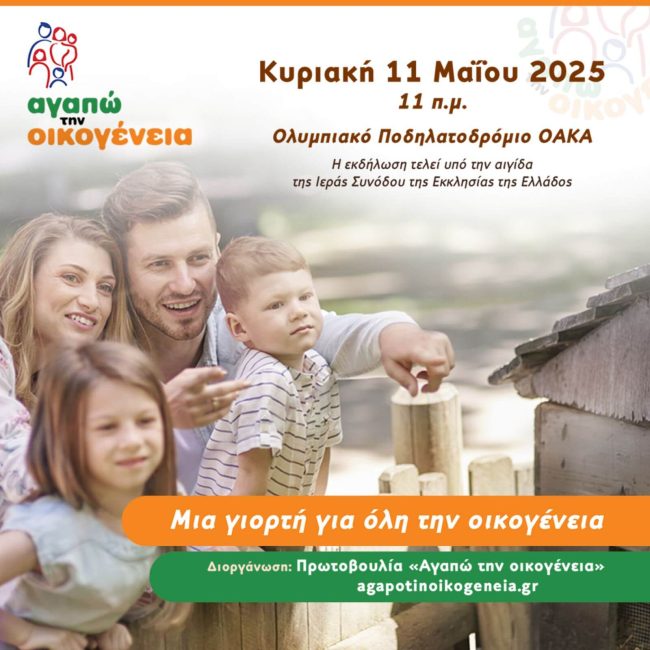agapw-thn-oikogeneia-dt-02